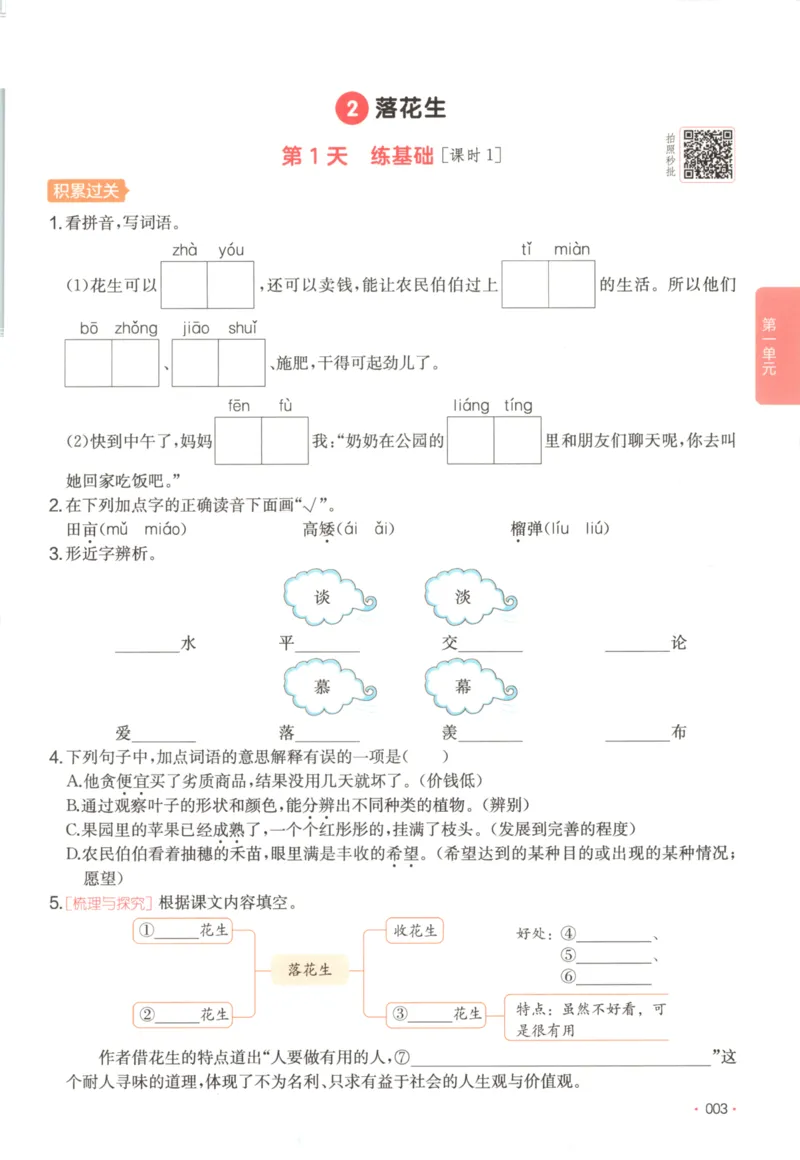 2025秋一本课后小练习语文5上_25秋小学语数英习题试卷_语文_一本《小学语文课后小练习》25秋