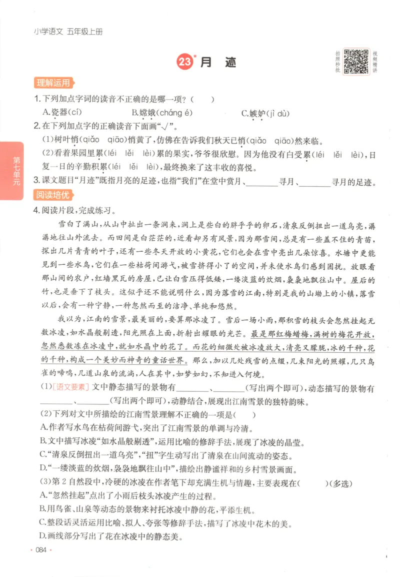 2025秋一本课后小练习语文5上_25秋小学语数英习题试卷_语文_一本《小学语文课后小练习》25秋