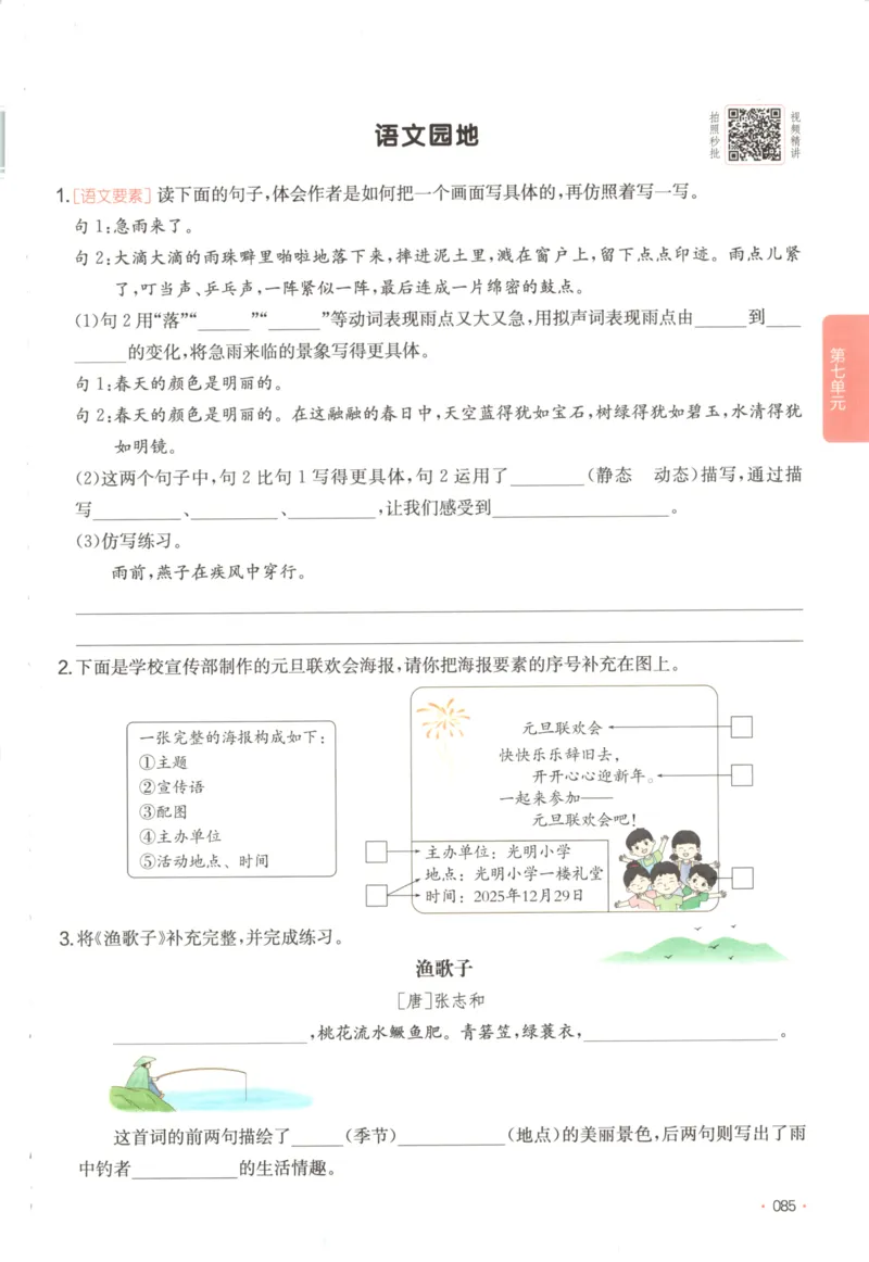 2025秋一本课后小练习语文5上_25秋小学语数英习题试卷_语文_一本《小学语文课后小练习》25秋