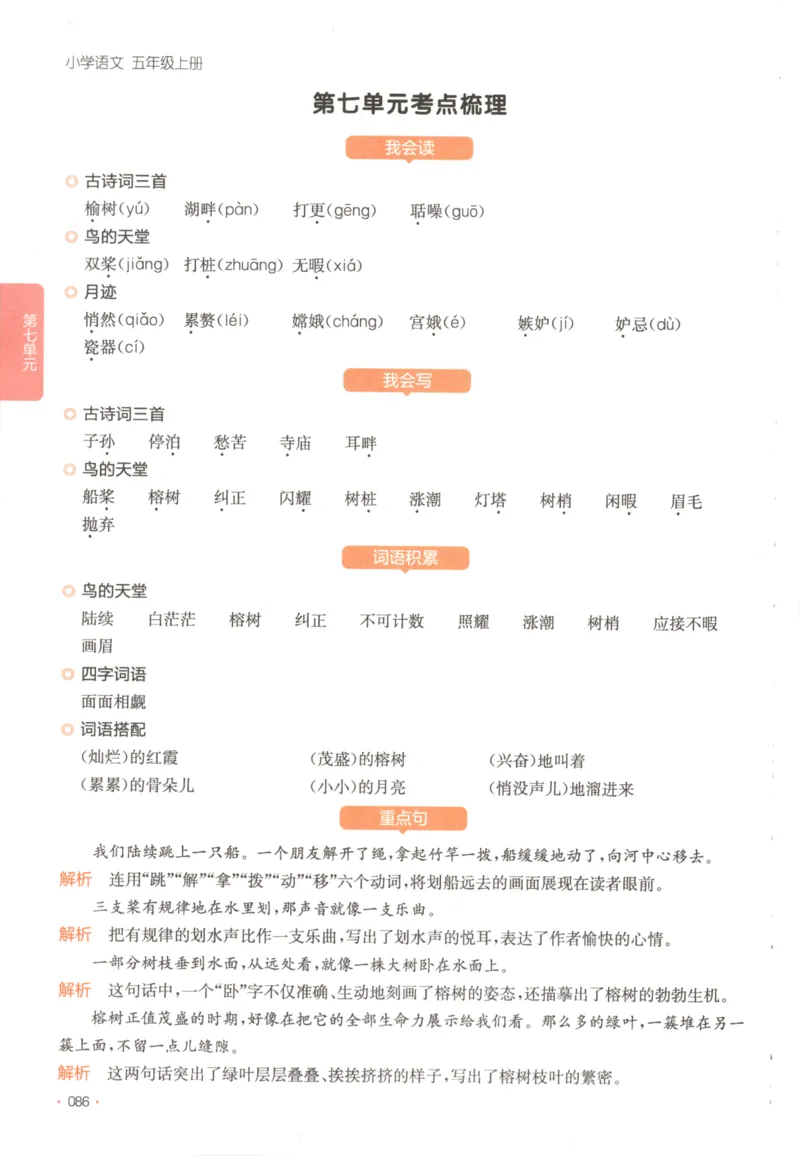 2025秋一本课后小练习语文5上_25秋小学语数英习题试卷_语文_一本《小学语文课后小练习》25秋