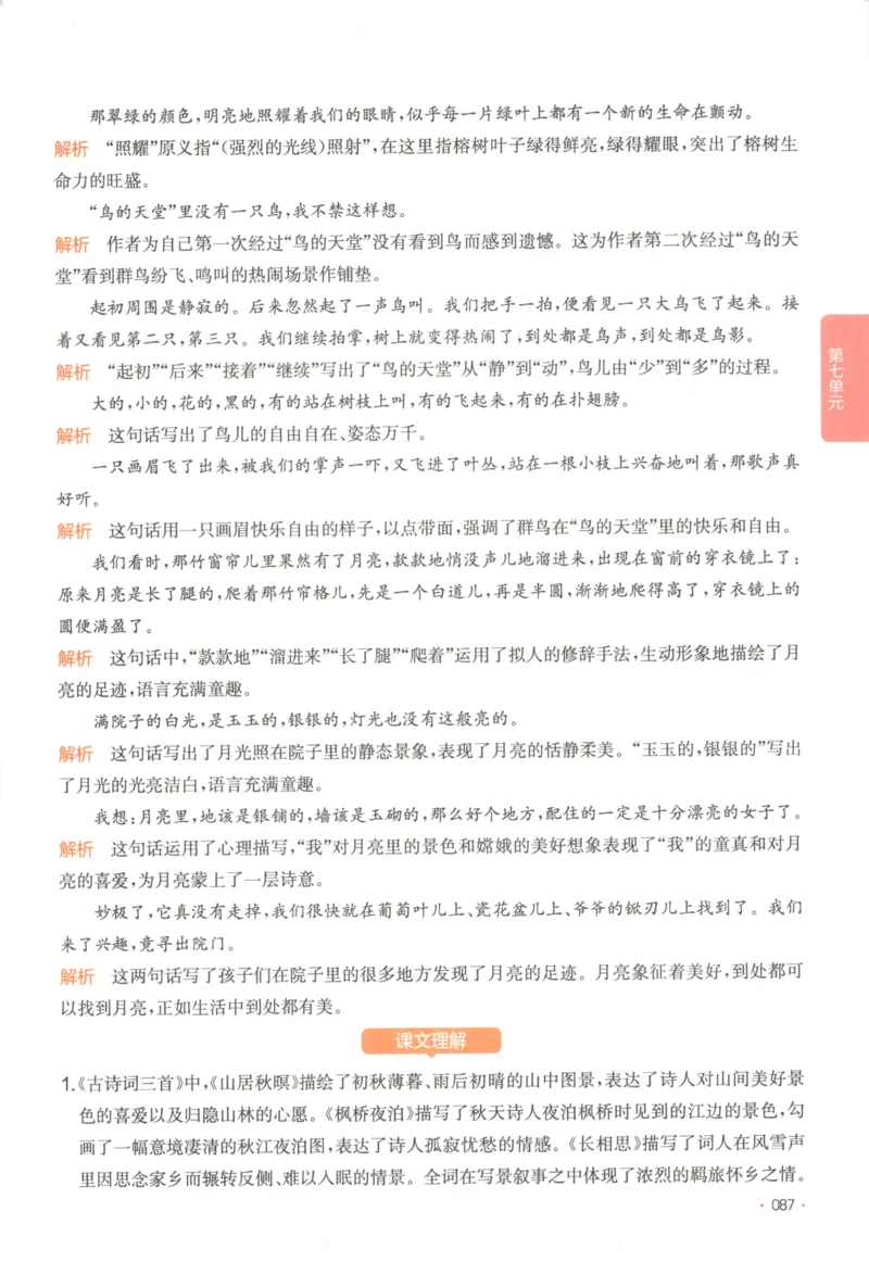 2025秋一本课后小练习语文5上_25秋小学语数英习题试卷_语文_一本《小学语文课后小练习》25秋
