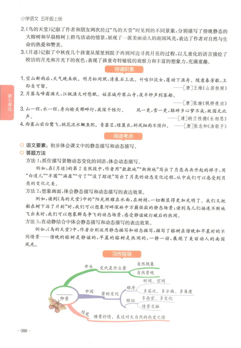 2025秋一本课后小练习语文5上_25秋小学语数英习题试卷_语文_一本《小学语文课后小练习》25秋