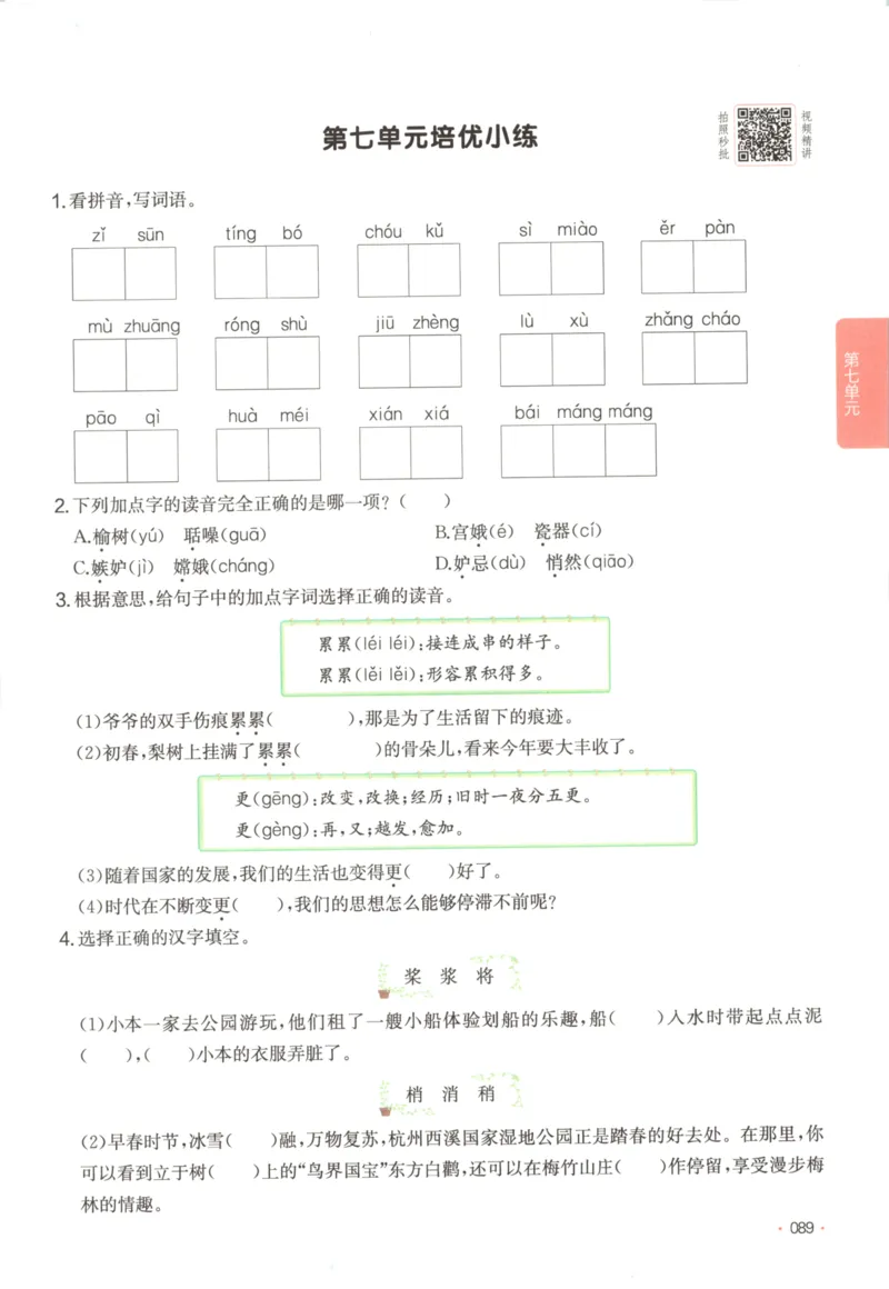2025秋一本课后小练习语文5上_25秋小学语数英习题试卷_语文_一本《小学语文课后小练习》25秋