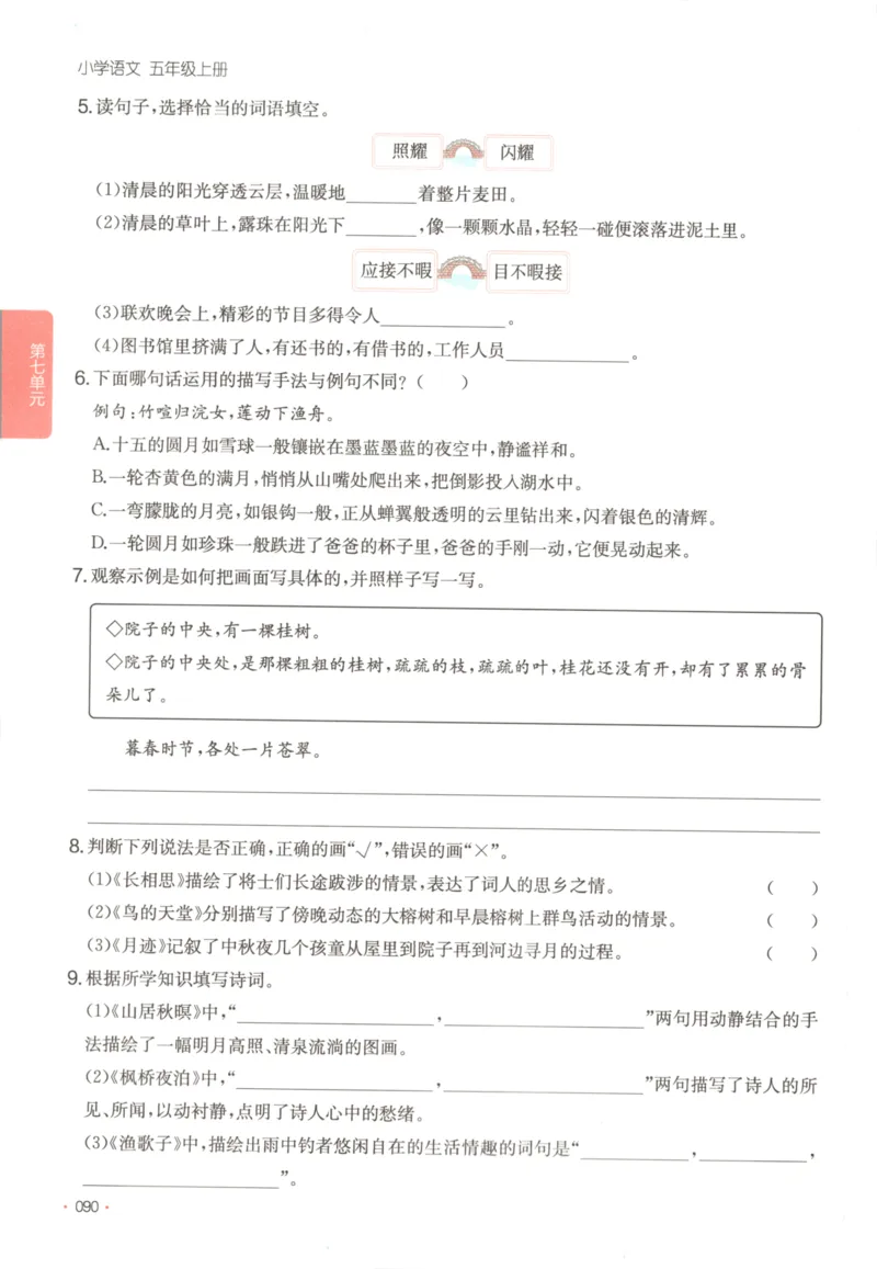 2025秋一本课后小练习语文5上_25秋小学语数英习题试卷_语文_一本《小学语文课后小练习》25秋