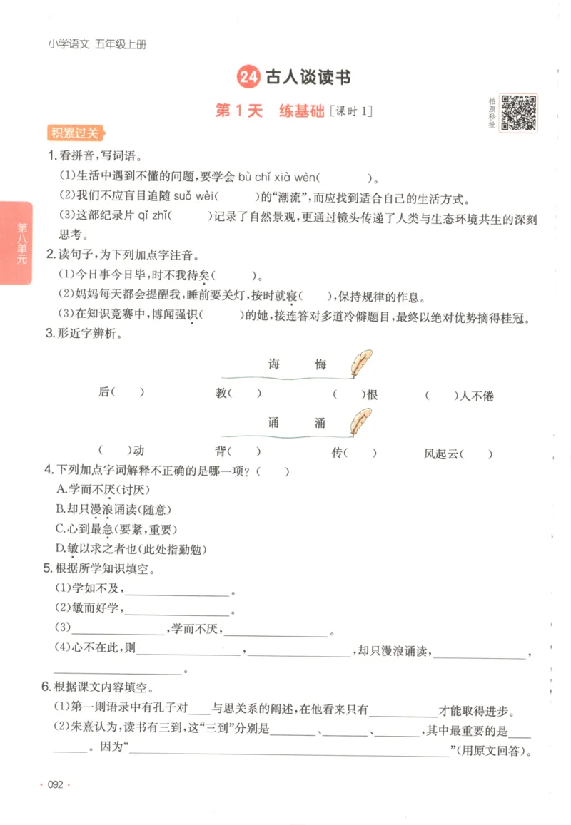 2025秋一本课后小练习语文5上_25秋小学语数英习题试卷_语文_一本《小学语文课后小练习》25秋