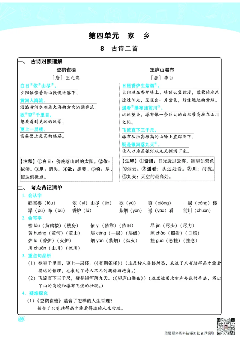 二（上）语文名师规划每一课重考点梳理（全册）(1)(2)_二年级上下册资料_二年级上册小红书同款资料_二年级