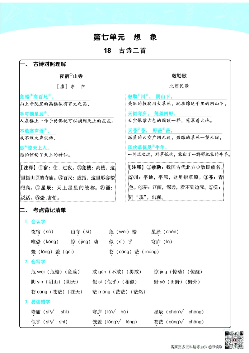 二（上）语文名师规划每一课重考点梳理（全册）(1)(2)_二年级上下册资料_二年级上册小红书同款资料_二年级