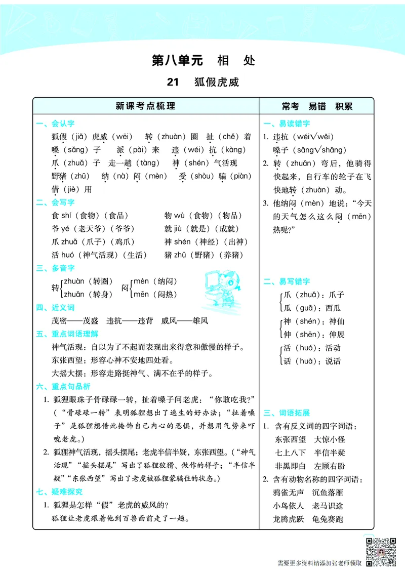二（上）语文名师规划每一课重考点梳理（全册）(1)(2)_二年级上下册资料_二年级上册小红书同款资料_二年级
