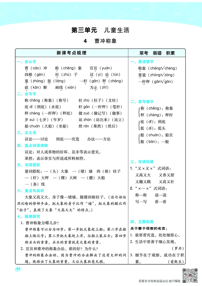 二（上）语文名师规划每一课重考点梳理（全册）(1)(2)_二年级上下册资料_二年级上册小红书同款资料_二年级