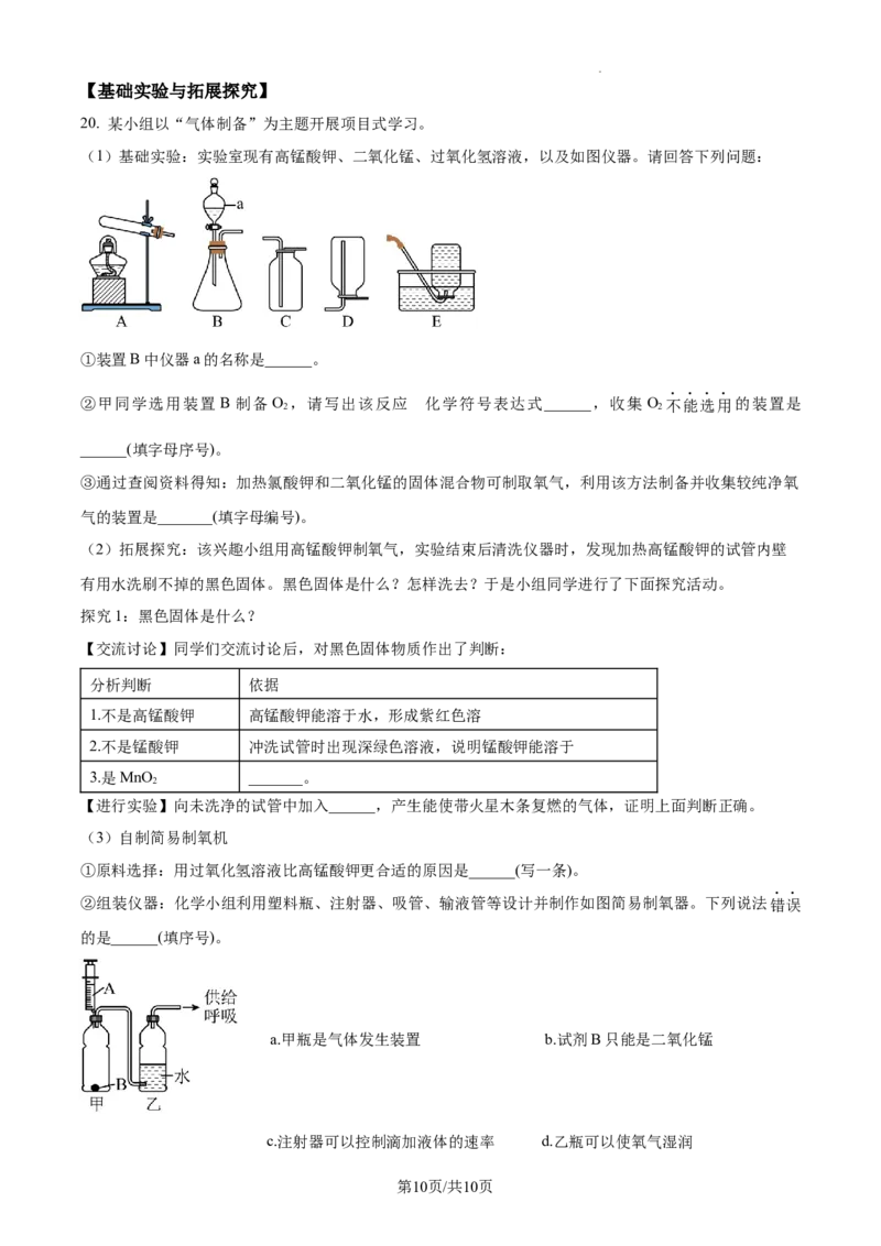 广州市越秀区广东实验中学2024-2025学年九年级上学期10月月考化学试题（原卷版）_广州九上月考+期中+期末+一模二模+中考真题_九上月考_初三化学月考卷与答案
