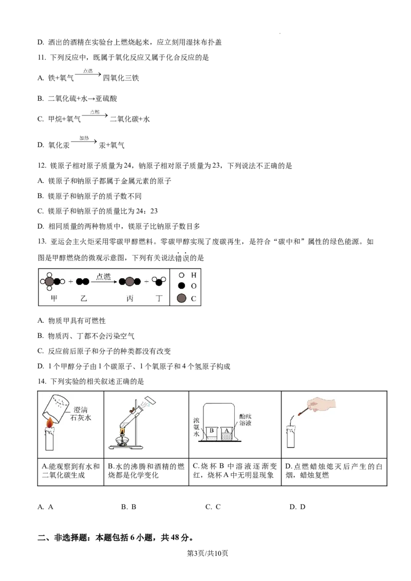 广州市越秀区广东实验中学2024-2025学年九年级上学期10月月考化学试题（原卷版）_广州九上月考+期中+期末+一模二模+中考真题_九上月考_初三化学月考卷与答案