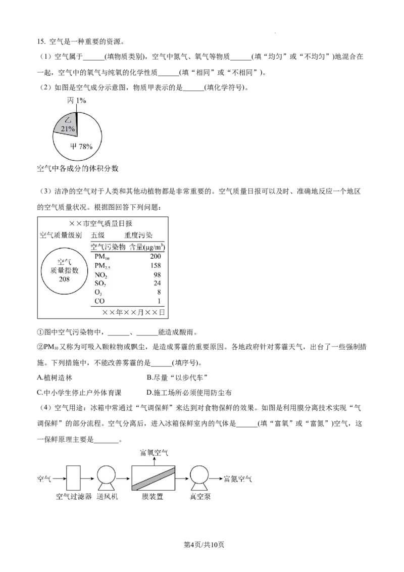 广州市越秀区广东实验中学2024-2025学年九年级上学期10月月考化学试题（原卷版）_广州九上月考+期中+期末+一模二模+中考真题_九上月考_初三化学月考卷与答案