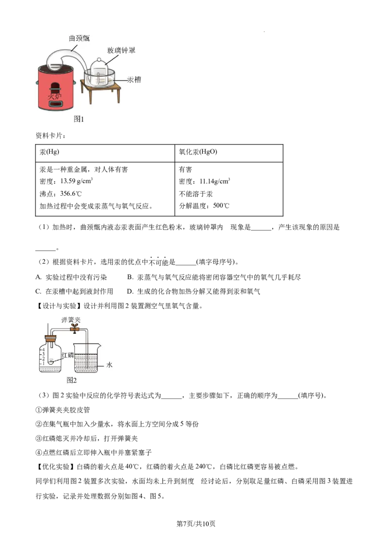 广州市越秀区广东实验中学2024-2025学年九年级上学期10月月考化学试题（原卷版）_广州九上月考+期中+期末+一模二模+中考真题_九上月考_初三化学月考卷与答案