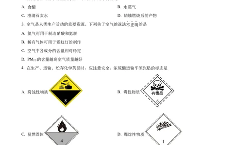 广州市越秀区广东实验中学2024-2025学年九年级上学期10月月考化学试题（原卷版）_广州九上月考+期中+期末+一模二模+中考真题_九上月考_初三化学月考卷与答案
