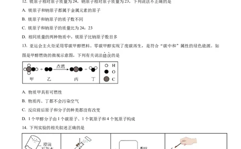 广州市越秀区广东实验中学2024-2025学年九年级上学期10月月考化学试题（原卷版）_广州九上月考+期中+期末+一模二模+中考真题_九上月考_初三化学月考卷与答案