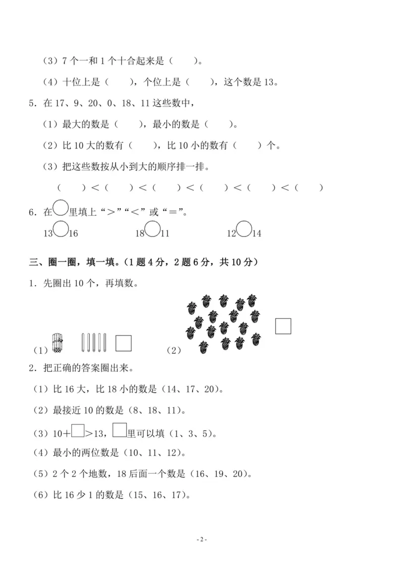 一（上）苏教版数学第九单元检测卷一_一年级上下册资料_小学一年级学习资料-25年更新版_1-03、小学一年级数学上册_苏教版_03、单元试卷_一（上）苏教版数学单元检测卷