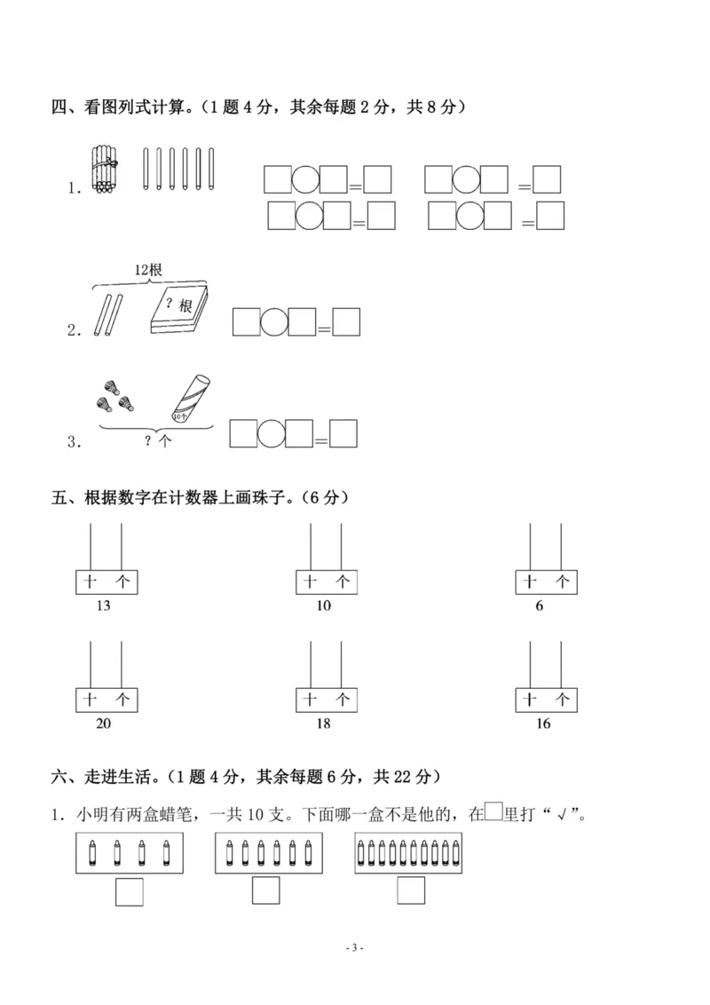 一（上）苏教版数学第九单元检测卷一_一年级上下册资料_小学一年级学习资料-25年更新版_1-03、小学一年级数学上册_苏教版_03、单元试卷_一（上）苏教版数学单元检测卷