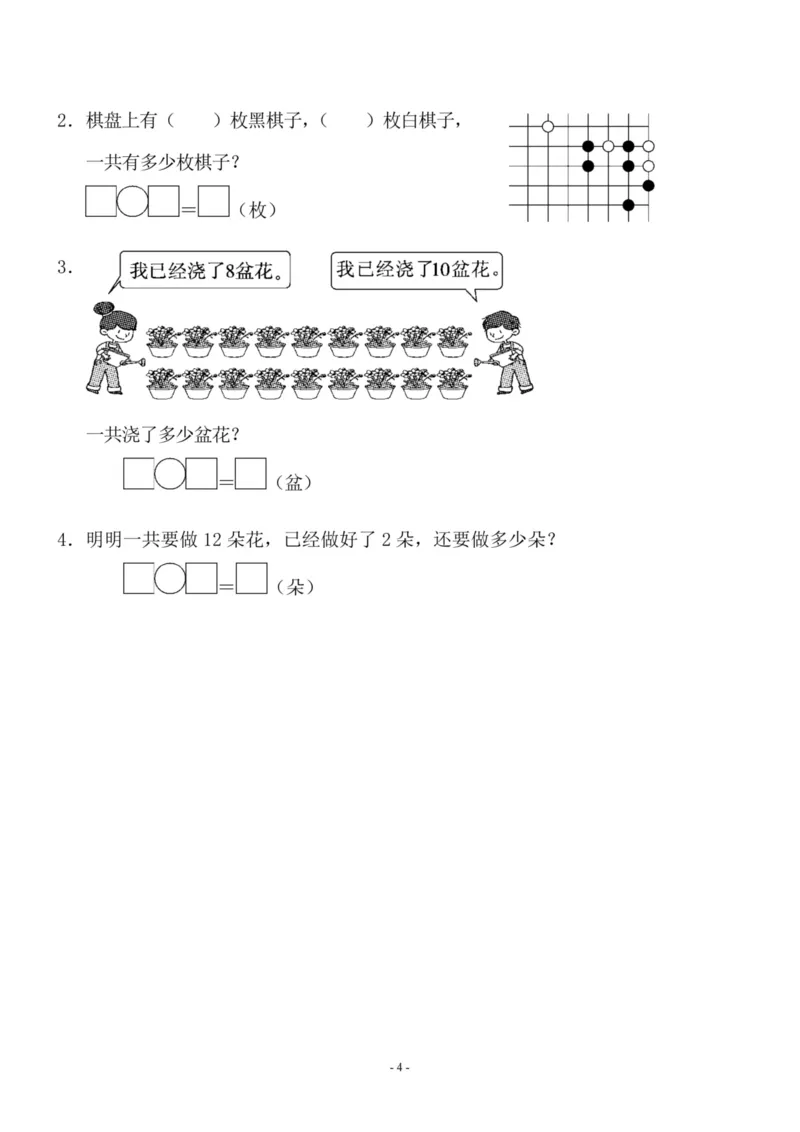 一（上）苏教版数学第九单元检测卷一_一年级上下册资料_小学一年级学习资料-25年更新版_1-03、小学一年级数学上册_苏教版_03、单元试卷_一（上）苏教版数学单元检测卷