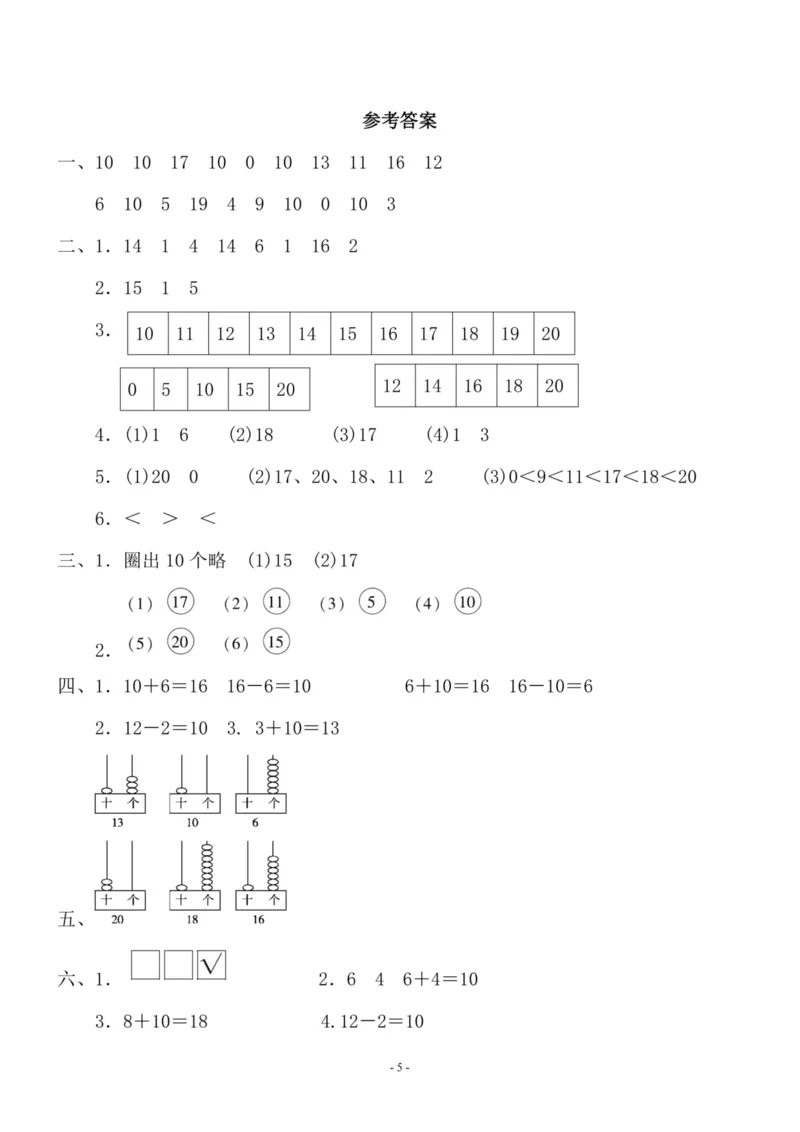 一（上）苏教版数学第九单元检测卷一_一年级上下册资料_小学一年级学习资料-25年更新版_1-03、小学一年级数学上册_苏教版_03、单元试卷_一（上）苏教版数学单元检测卷