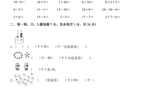 一（上）苏教版数学第九单元检测卷一_一年级上下册资料_小学一年级学习资料-25年更新版_1-03、小学一年级数学上册_苏教版_03、单元试卷_一（上）苏教版数学单元检测卷