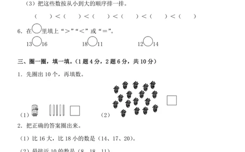 一（上）苏教版数学第九单元检测卷一_一年级上下册资料_小学一年级学习资料-25年更新版_1-03、小学一年级数学上册_苏教版_03、单元试卷_一（上）苏教版数学单元检测卷