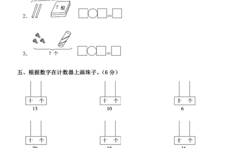 一（上）苏教版数学第九单元检测卷一_一年级上下册资料_小学一年级学习资料-25年更新版_1-03、小学一年级数学上册_苏教版_03、单元试卷_一（上）苏教版数学单元检测卷