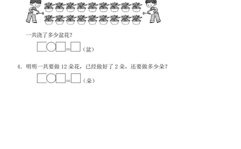一（上）苏教版数学第九单元检测卷一_一年级上下册资料_小学一年级学习资料-25年更新版_1-03、小学一年级数学上册_苏教版_03、单元试卷_一（上）苏教版数学单元检测卷