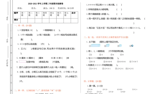 二年级上册数学-期末检测综合测试试题试卷+参考答案_二年级上下册资料_小学二年级学习资料-25年更新版_2-03、小学二年级数学上册_2-3-2、练习题、作业、试题、试卷_通用_期末测试题