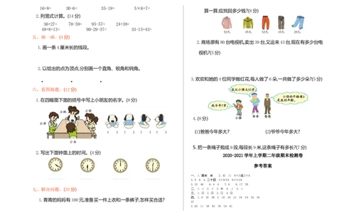 二年级上册数学-期末检测综合测试试题试卷+参考答案_二年级上下册资料_小学二年级学习资料-25年更新版_2-03、小学二年级数学上册_2-3-2、练习题、作业、试题、试卷_通用_期末测试题