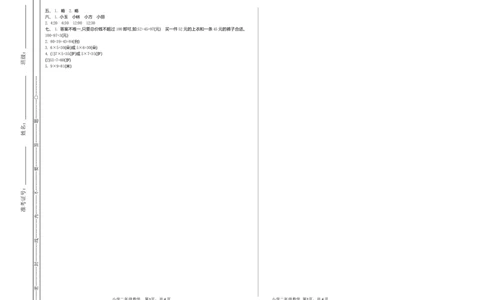 二年级上册数学-期末检测综合测试试题试卷+参考答案_二年级上下册资料_小学二年级学习资料-25年更新版_2-03、小学二年级数学上册_2-3-2、练习题、作业、试题、试卷_通用_期末测试题