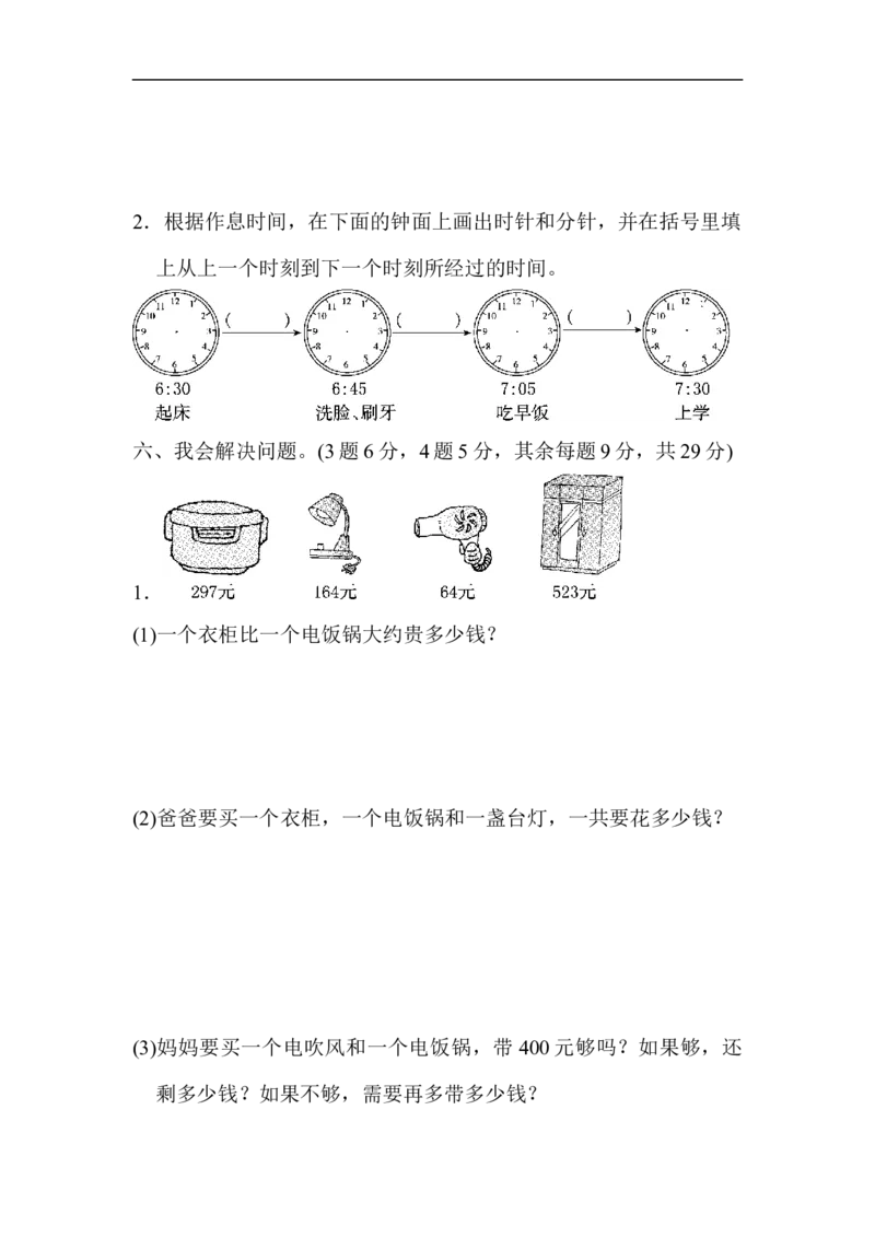 三年级第一学期数学期中测试卷_新人教版小学数学同步练习题上下册一课一练电子_2023新人教版小学数学3年级上册习题试卷试题（99份）_期中测试卷（4份）