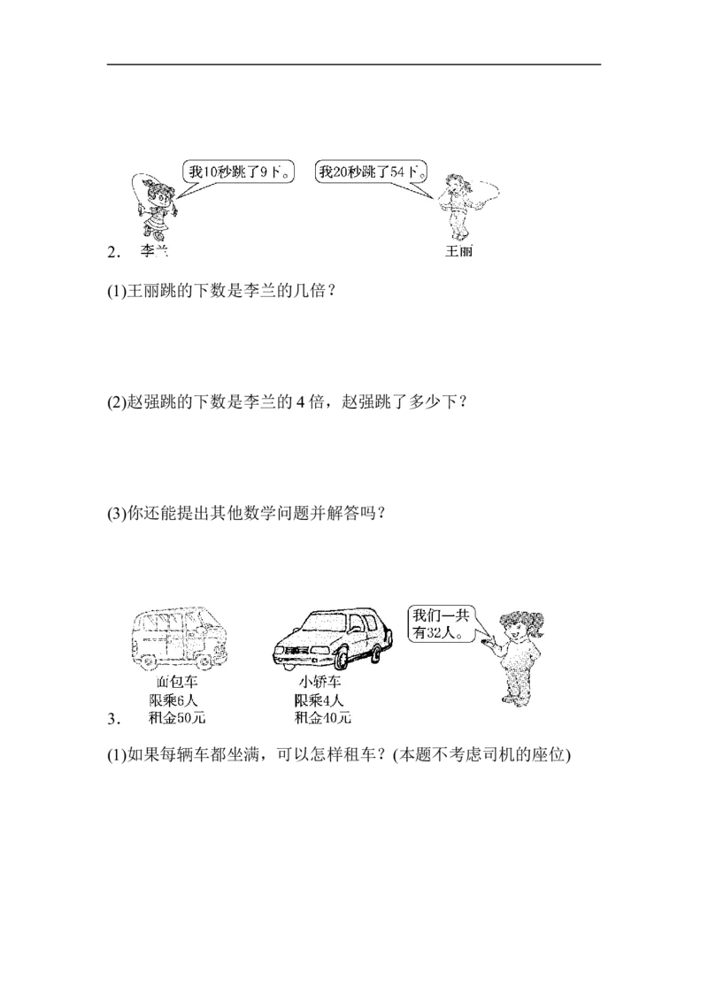 三年级第一学期数学期中测试卷_新人教版小学数学同步练习题上下册一课一练电子_2023新人教版小学数学3年级上册习题试卷试题（99份）_期中测试卷（4份）