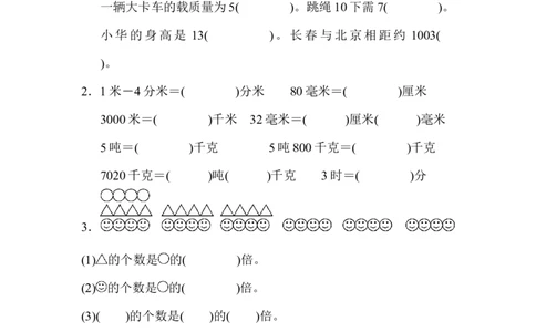 三年级第一学期数学期中测试卷_新人教版小学数学同步练习题上下册一课一练电子_2023新人教版小学数学3年级上册习题试卷试题（99份）_期中测试卷（4份）
