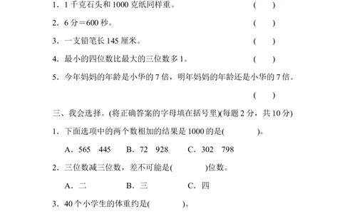 三年级第一学期数学期中测试卷_新人教版小学数学同步练习题上下册一课一练电子_2023新人教版小学数学3年级上册习题试卷试题（99份）_期中测试卷（4份）
