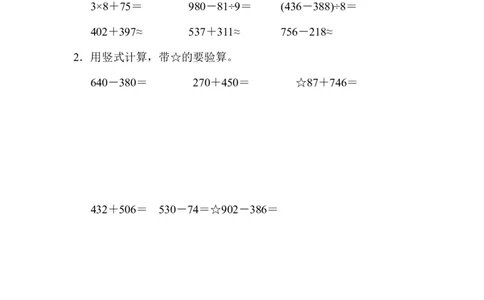 三年级第一学期数学期中测试卷_新人教版小学数学同步练习题上下册一课一练电子_2023新人教版小学数学3年级上册习题试卷试题（99份）_期中测试卷（4份）