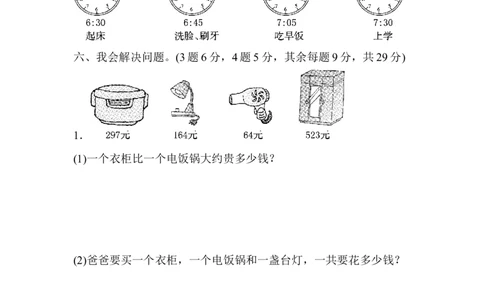 三年级第一学期数学期中测试卷_新人教版小学数学同步练习题上下册一课一练电子_2023新人教版小学数学3年级上册习题试卷试题（99份）_期中测试卷（4份）