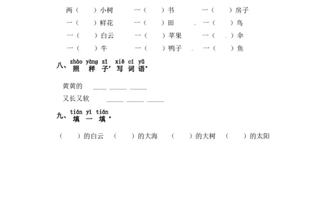 一年级上册语文试题-第七单元字词专项练习部编版（含答案）_一年级语文上册（统编版）_老课标资料_专项练习