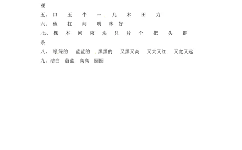 一年级上册语文试题-第七单元字词专项练习部编版（含答案）_一年级语文上册（统编版）_老课标资料_专项练习