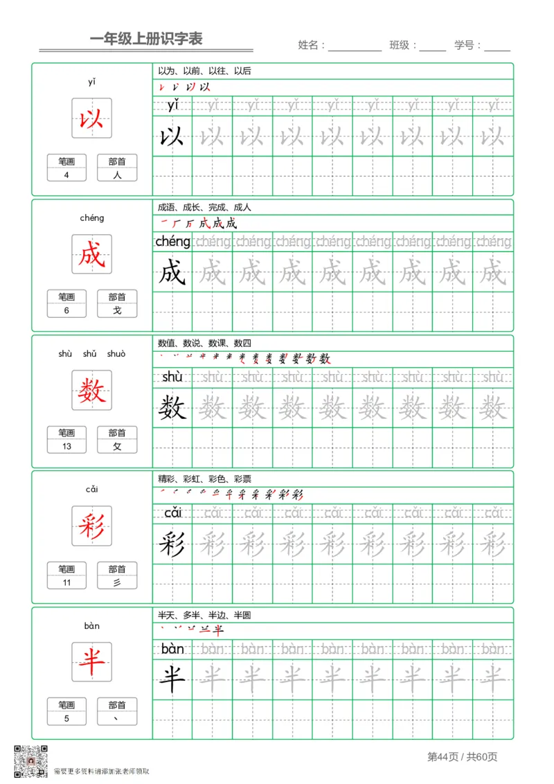 一（上）语文-识字表字帖第1套(1)_一年级上下册资料_一年级上册小红书同款资料_一年级(1)