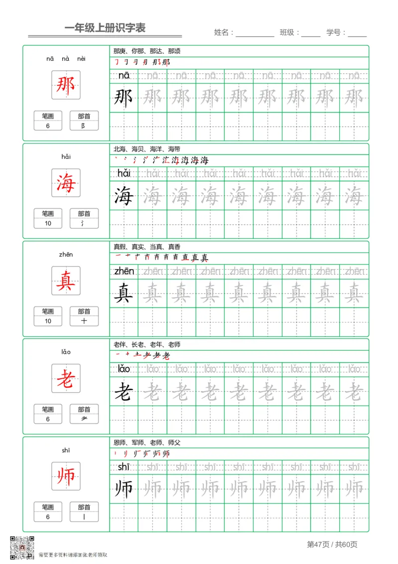 一（上）语文-识字表字帖第1套(1)_一年级上下册资料_一年级上册小红书同款资料_一年级(1)
