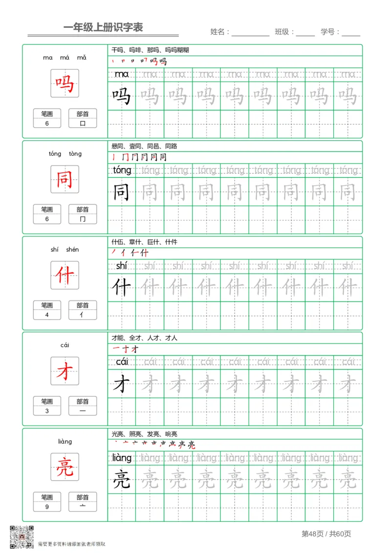 一（上）语文-识字表字帖第1套(1)_一年级上下册资料_一年级上册小红书同款资料_一年级(1)