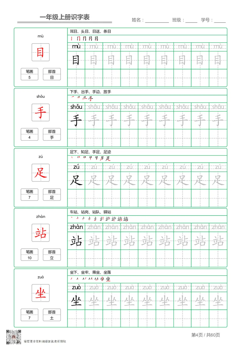 一（上）语文-识字表字帖第1套(1)_一年级上下册资料_一年级上册小红书同款资料_一年级(1)