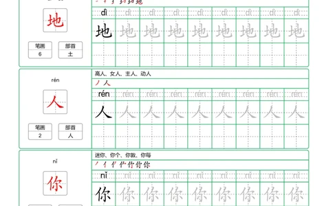 一（上）语文-识字表字帖第1套(1)_一年级上下册资料_一年级上册小红书同款资料_一年级(1)