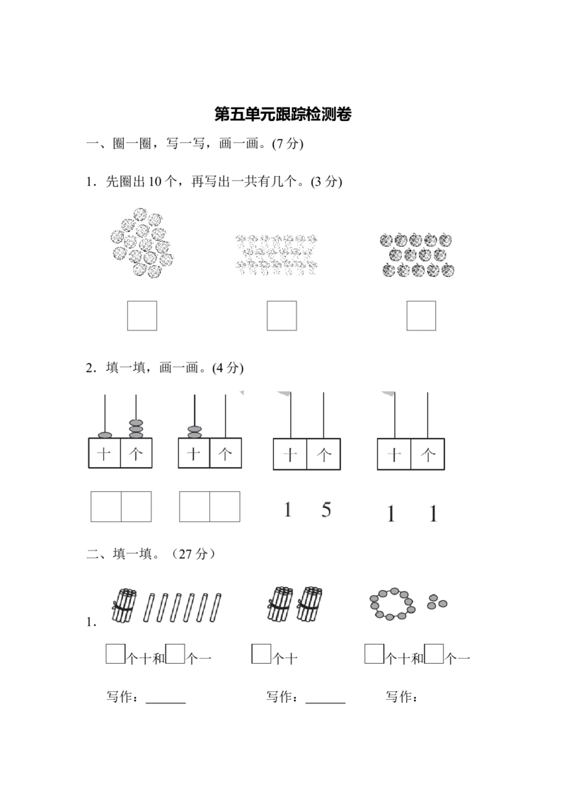 一年级上册上学期-青岛版数学第五单元检测卷.2_一年级上下册资料_一年级上语数英上下册学习资料_3-6-3、小学一年级数学上册_青岛版_3、单元测试卷