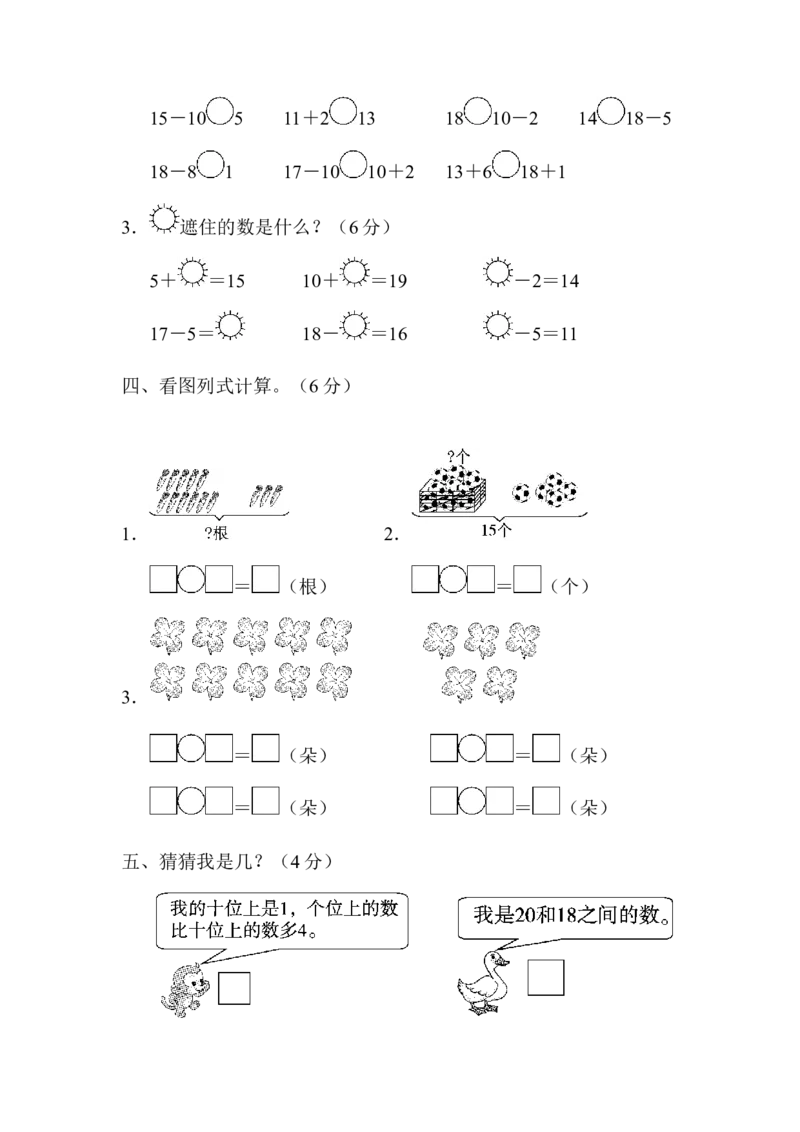 一年级上册上学期-青岛版数学第五单元检测卷.2_一年级上下册资料_一年级上语数英上下册学习资料_3-6-3、小学一年级数学上册_青岛版_3、单元测试卷