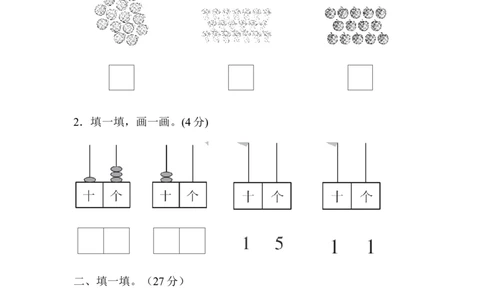 一年级上册上学期-青岛版数学第五单元检测卷.2_一年级上下册资料_一年级上语数英上下册学习资料_3-6-3、小学一年级数学上册_青岛版_3、单元测试卷