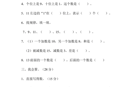 一年级上册上学期-青岛版数学第五单元检测卷.2_一年级上下册资料_一年级上语数英上下册学习资料_3-6-3、小学一年级数学上册_青岛版_3、单元测试卷