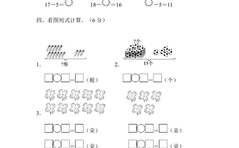一年级上册上学期-青岛版数学第五单元检测卷.2_一年级上下册资料_一年级上语数英上下册学习资料_3-6-3、小学一年级数学上册_青岛版_3、单元测试卷