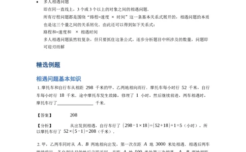 《行程问题》-基础行程-相遇问题基本知识-1星题（含详解）全国通用版_小学数学母题大全一二三四五六年级上下册一题多解题母题解_《行程问题》-基础行程-相遇问题基本知识（含详解）