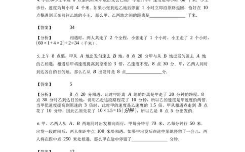 《行程问题》-基础行程-相遇问题基本知识-1星题（含详解）全国通用版_小学数学母题大全一二三四五六年级上下册一题多解题母题解_《行程问题》-基础行程-相遇问题基本知识（含详解）